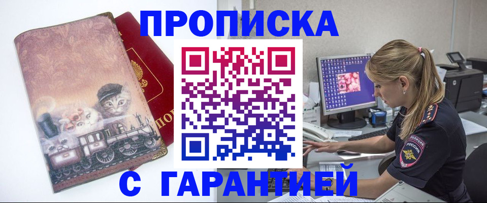 временная регистрация в квартире в Сорочинске