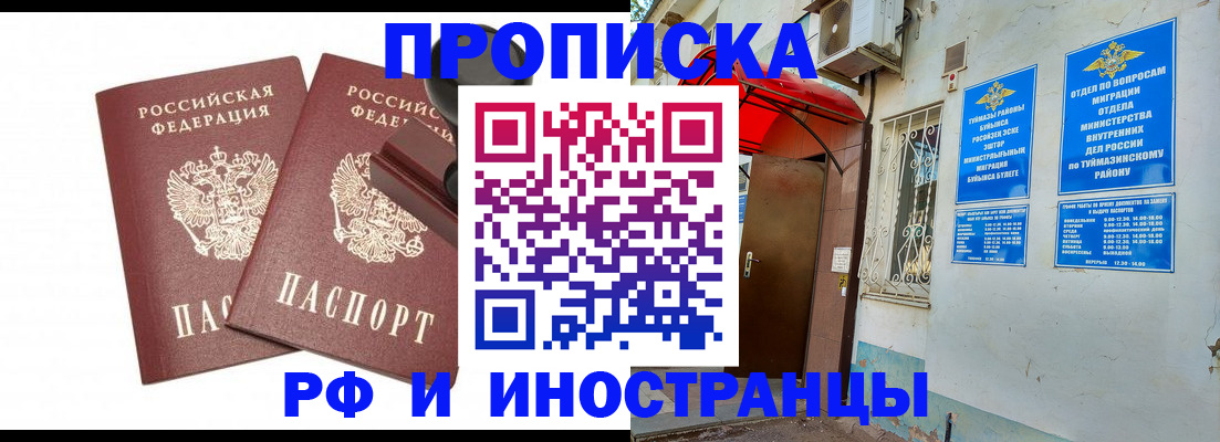 временная регистрация в квартире в Сорочинске