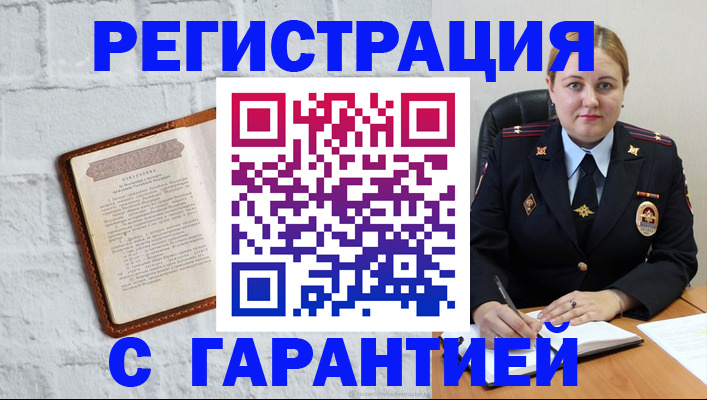 прописка регистрация в Сорочинске